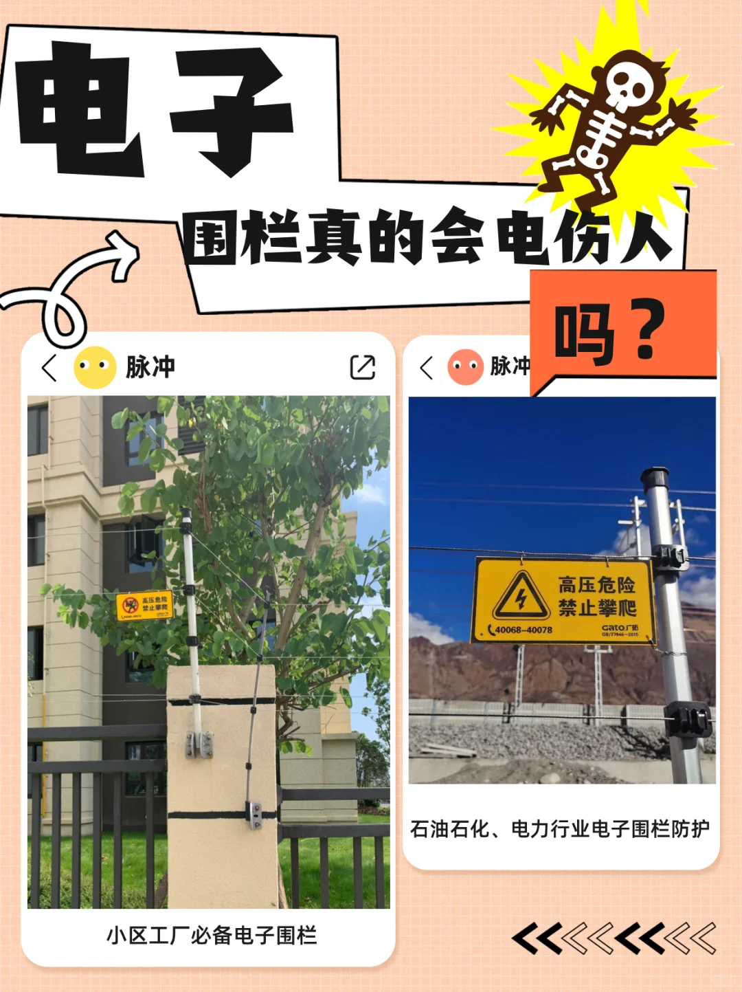 电子围栏真的电人？参数大揭秘！