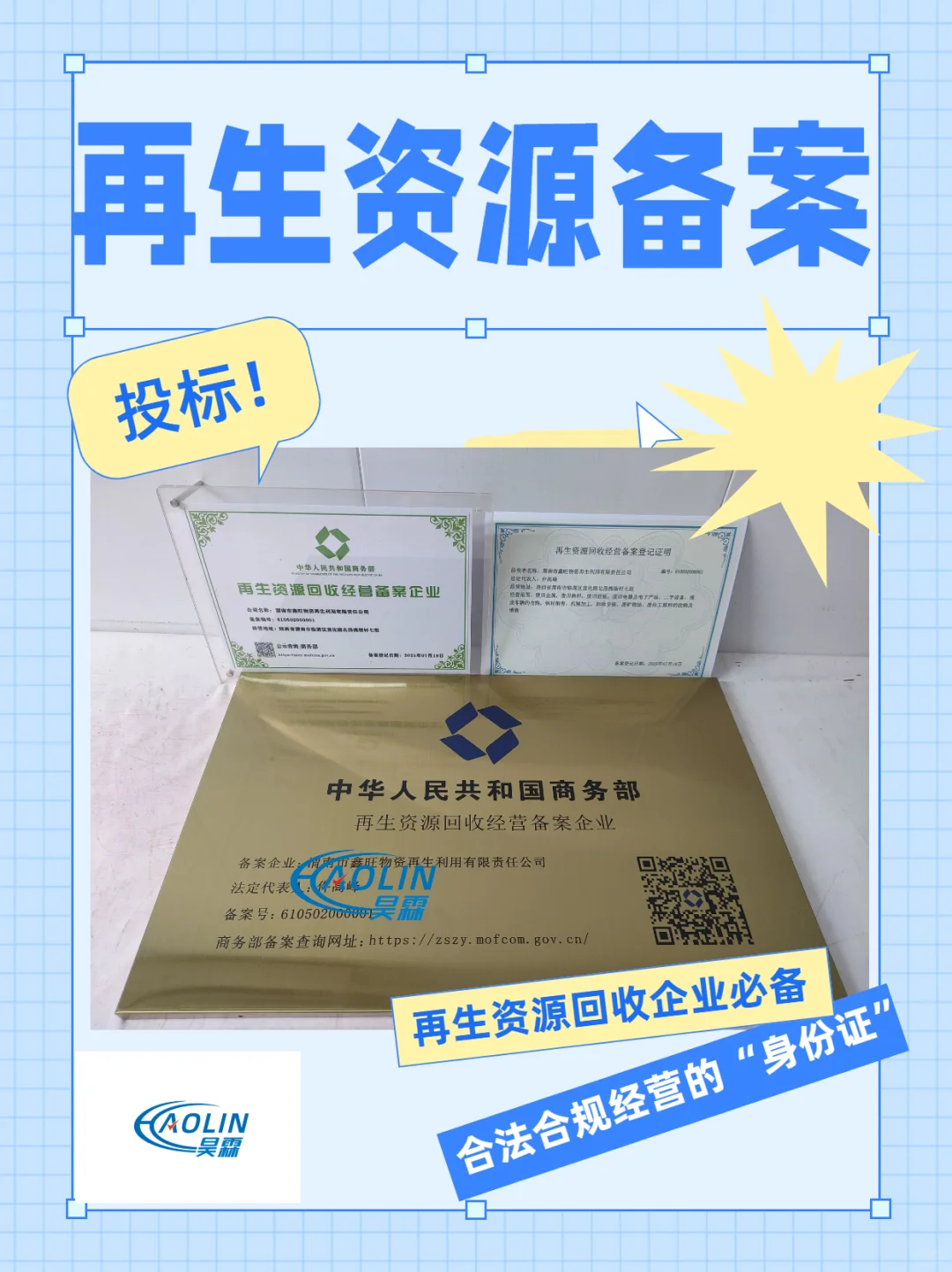 再生资源回收这么搞才赚钱！附备案全攻略