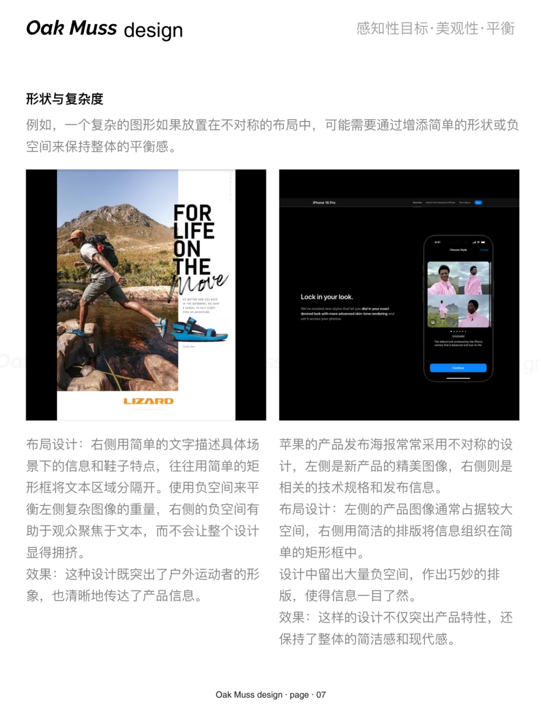 美观性·平衡·视觉稳定性·不对称