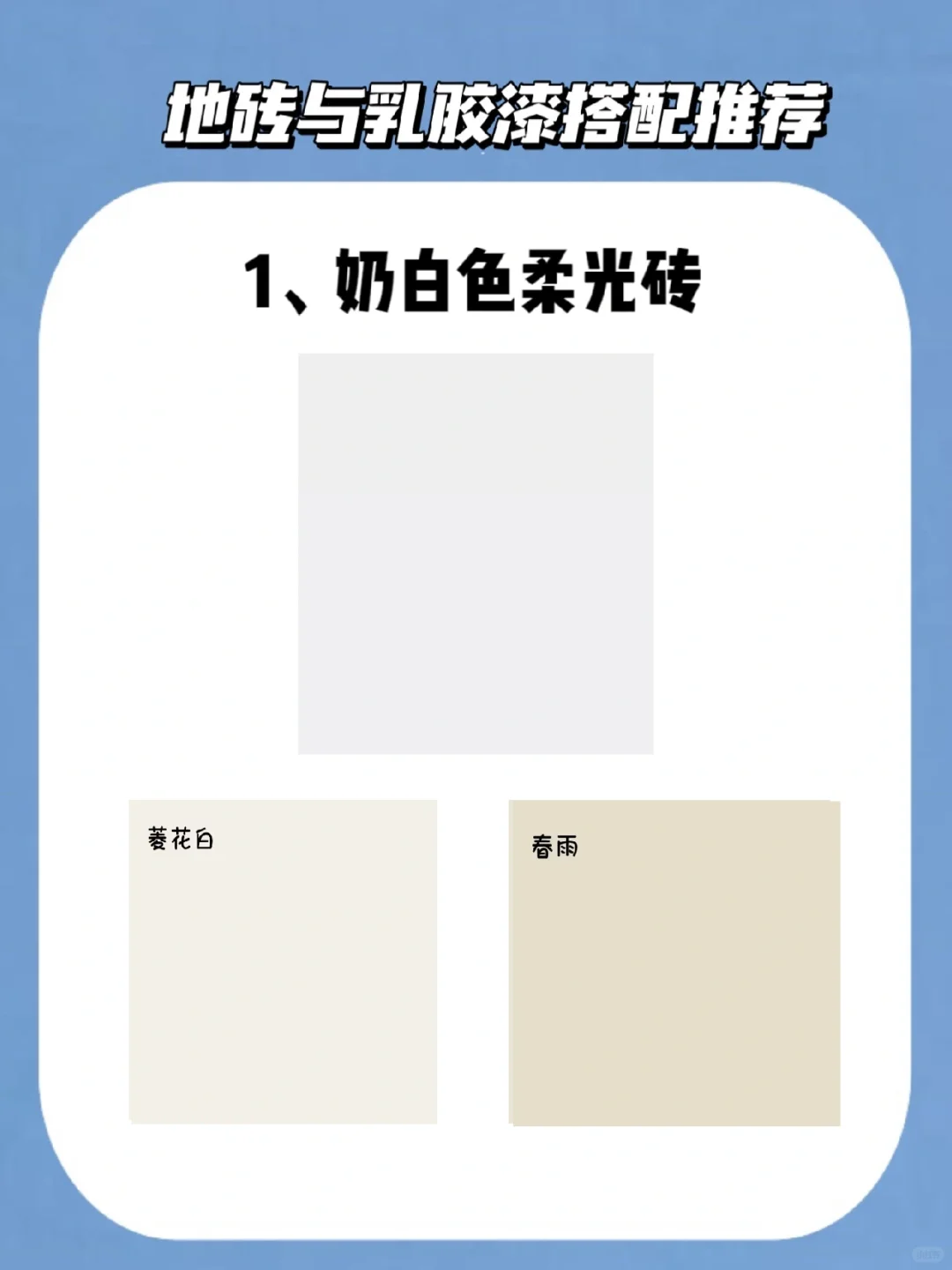 乳胶漆颜色怎么选❓热门色号搭配合集?