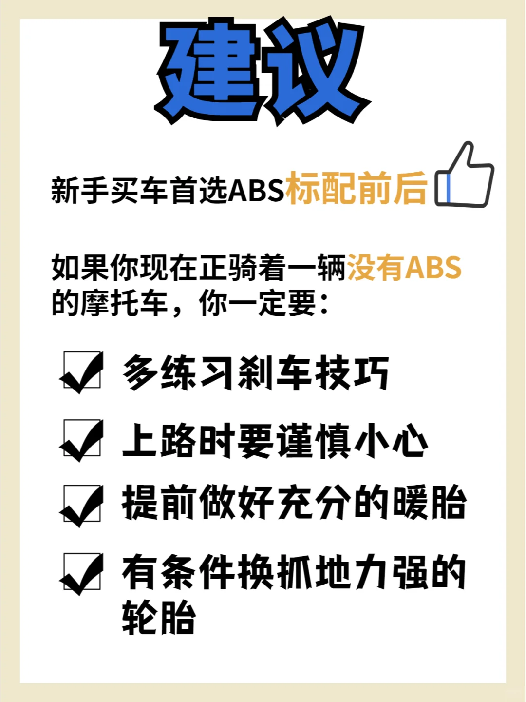 机车知识|?你的摩托车带ABS吗?