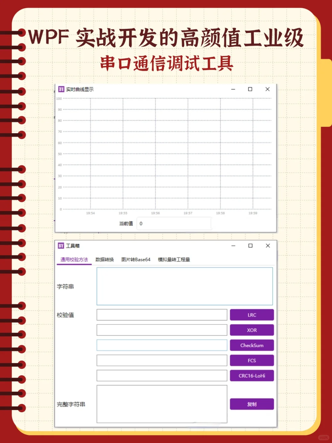 WPF 实战开发的工业级串口通信调试工具