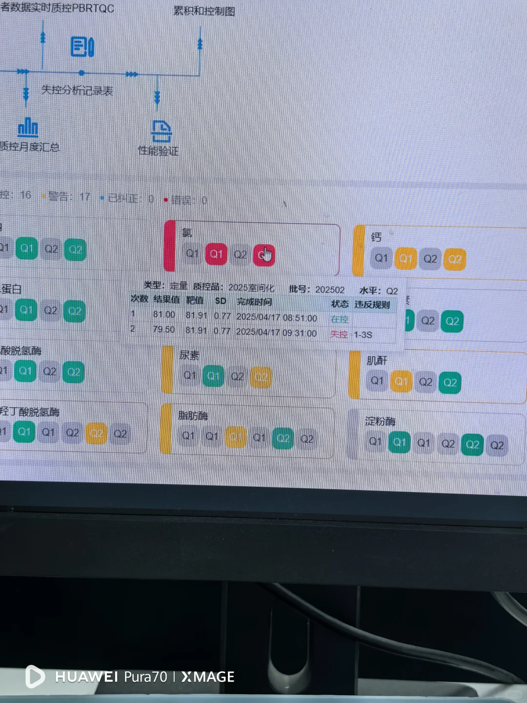 4.17 生化单机+血气分析