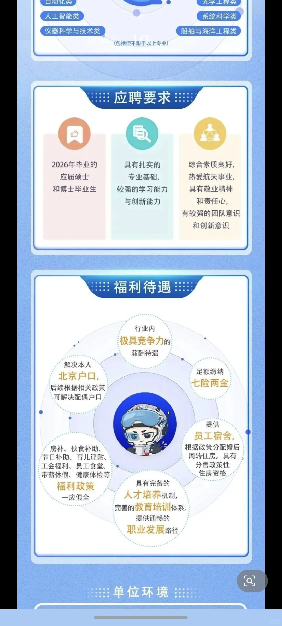 航天三院三部 26届秋招开启