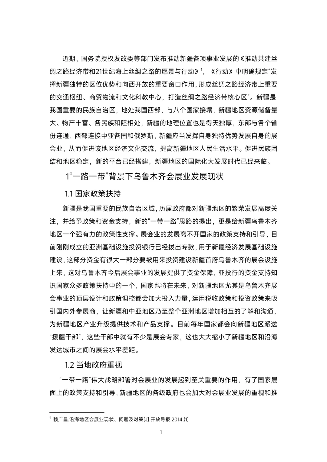 会展与经济专业论文范文来了