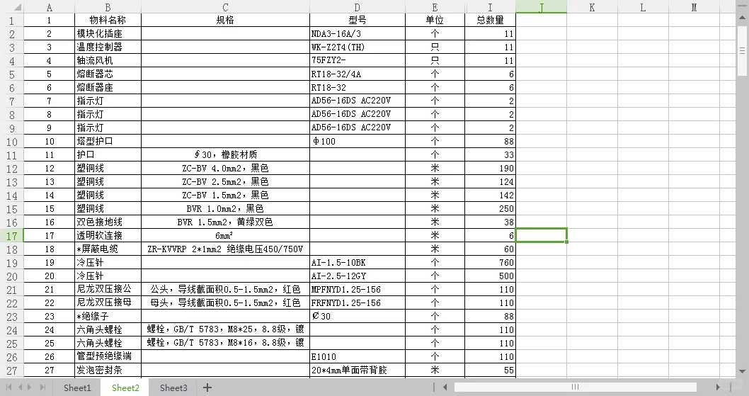 电气五金供应商集合一下！