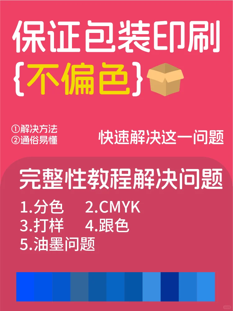 包装印刷不偏色，检查这5点轻松解决！