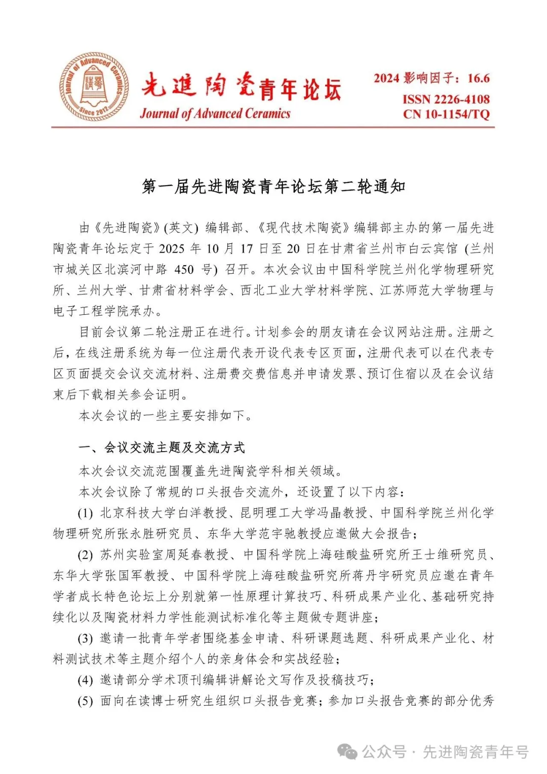 精细陶瓷力学性能试验方法标准简介