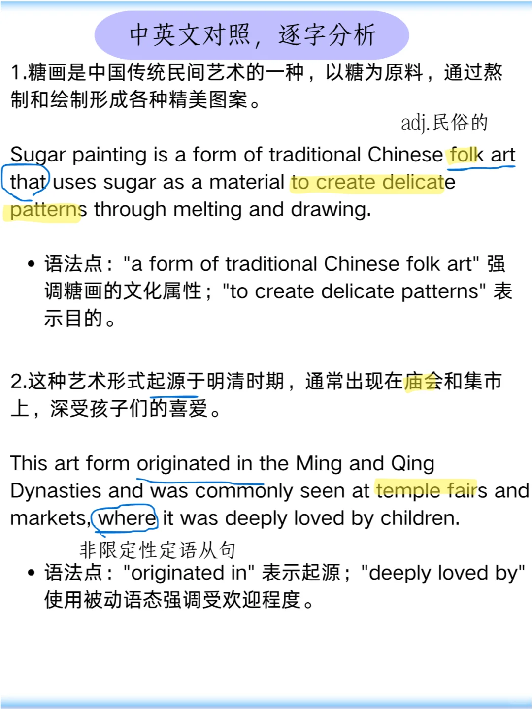 2024年12月四六级翻译预测练习：糖画