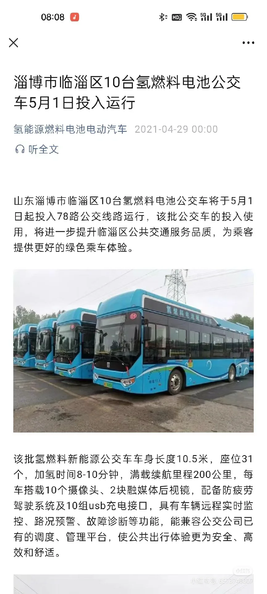 氢能源电池公交车