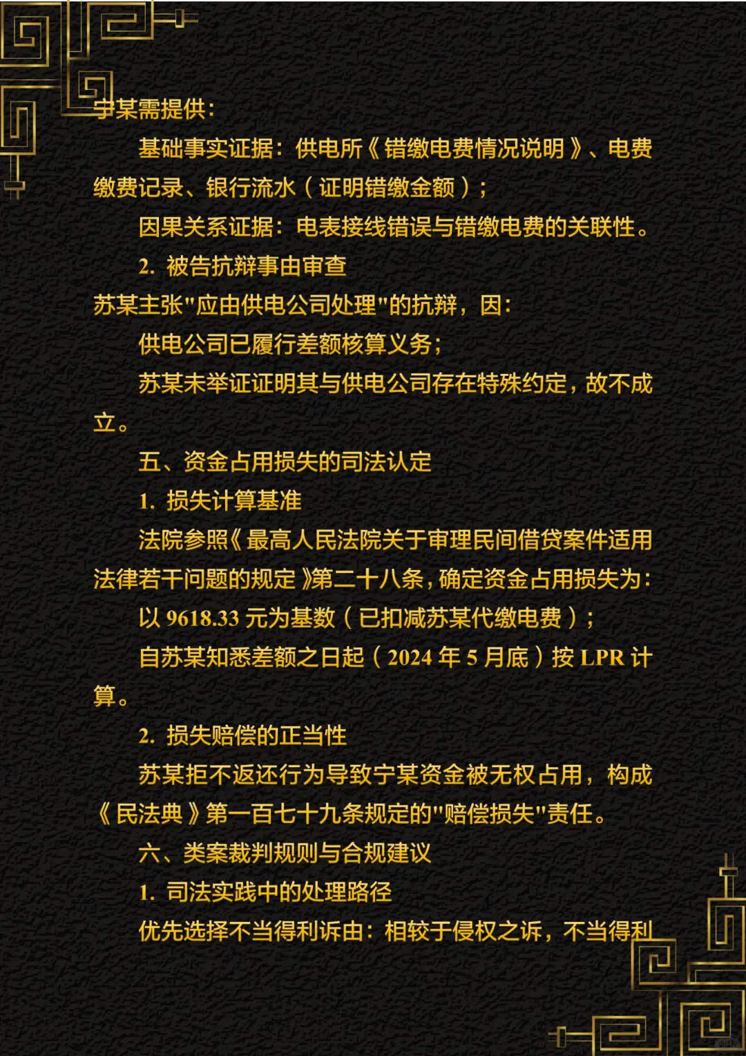电表搭错线给邻居白白交了电费，对方还拒还