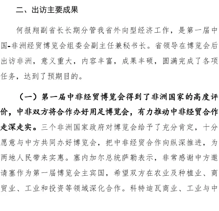 撰写因公出国报告