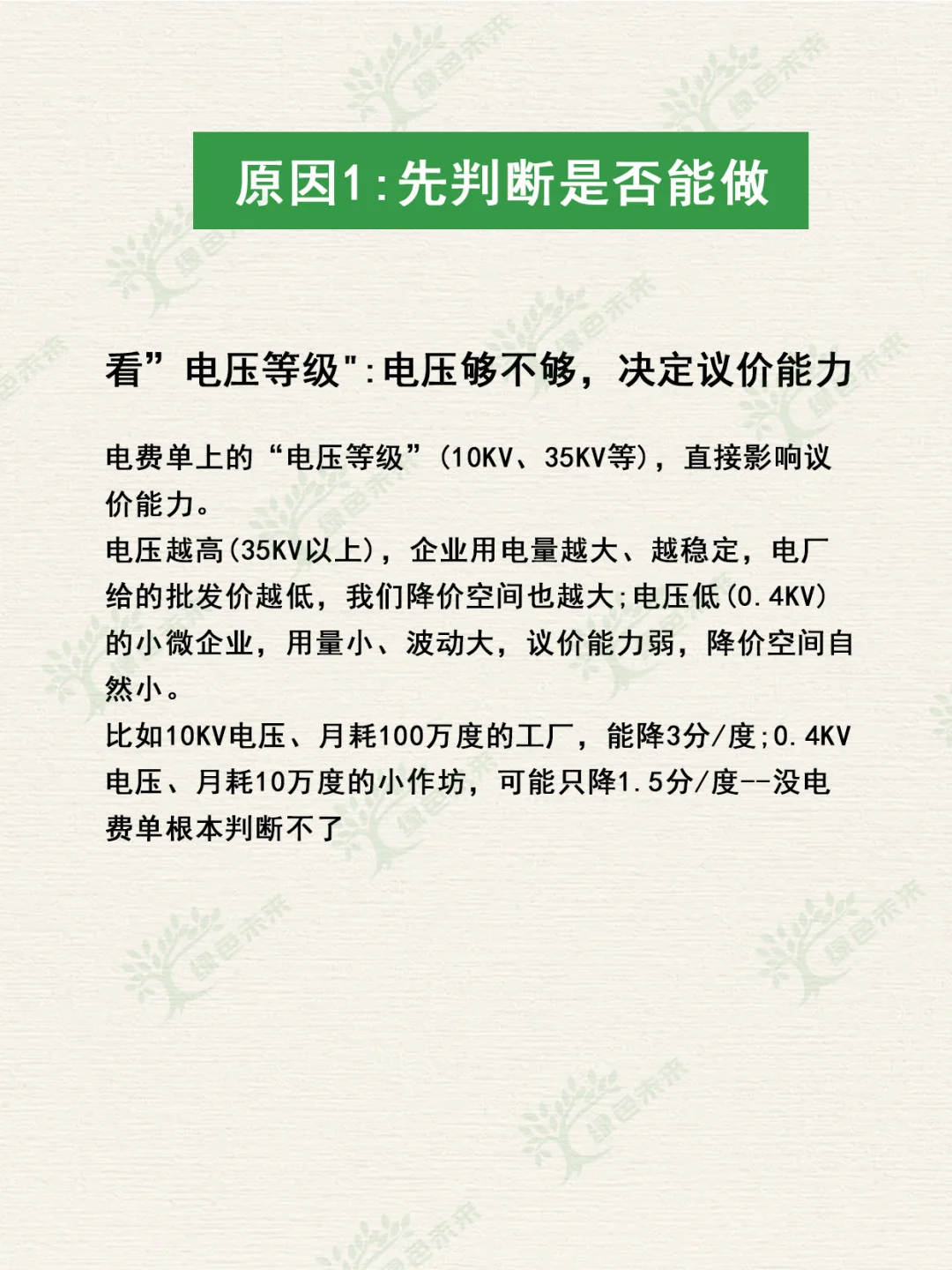 要电费单就是个坑