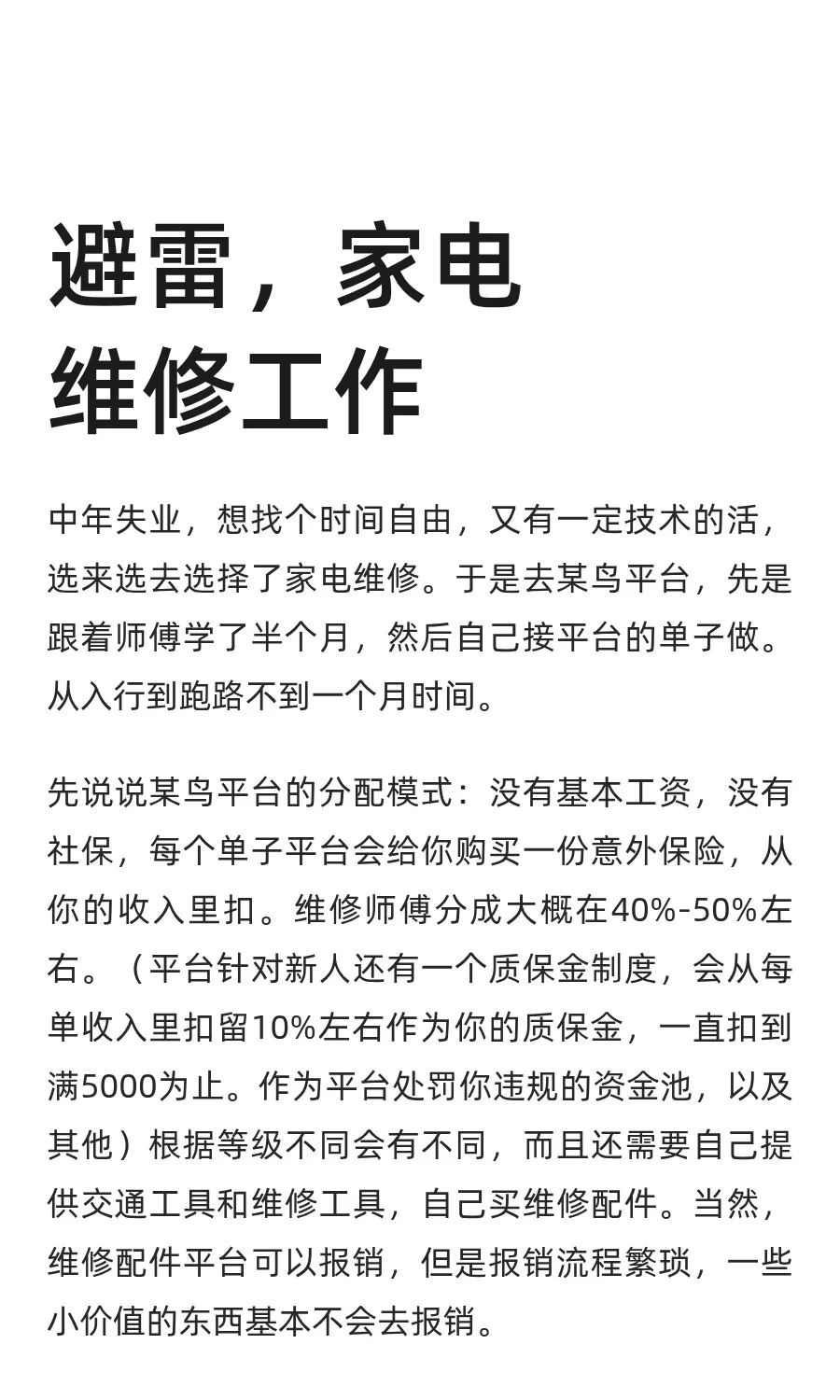 避雷，家电维修工作