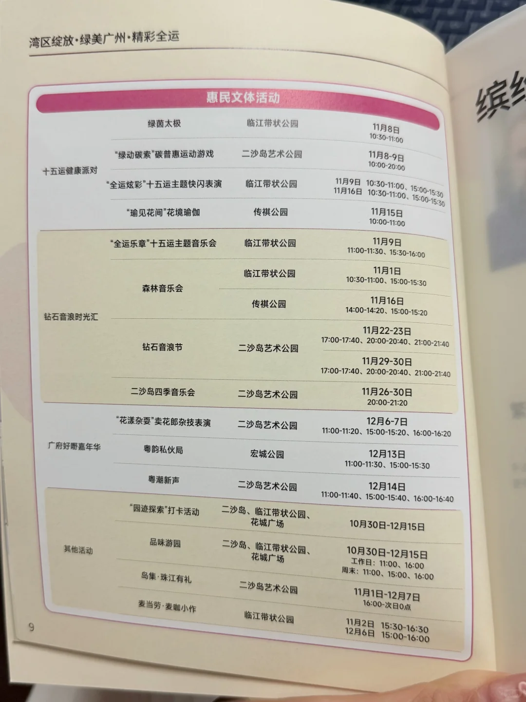 出片又舒服攻略!来广州园博会吃雪糕拍照照