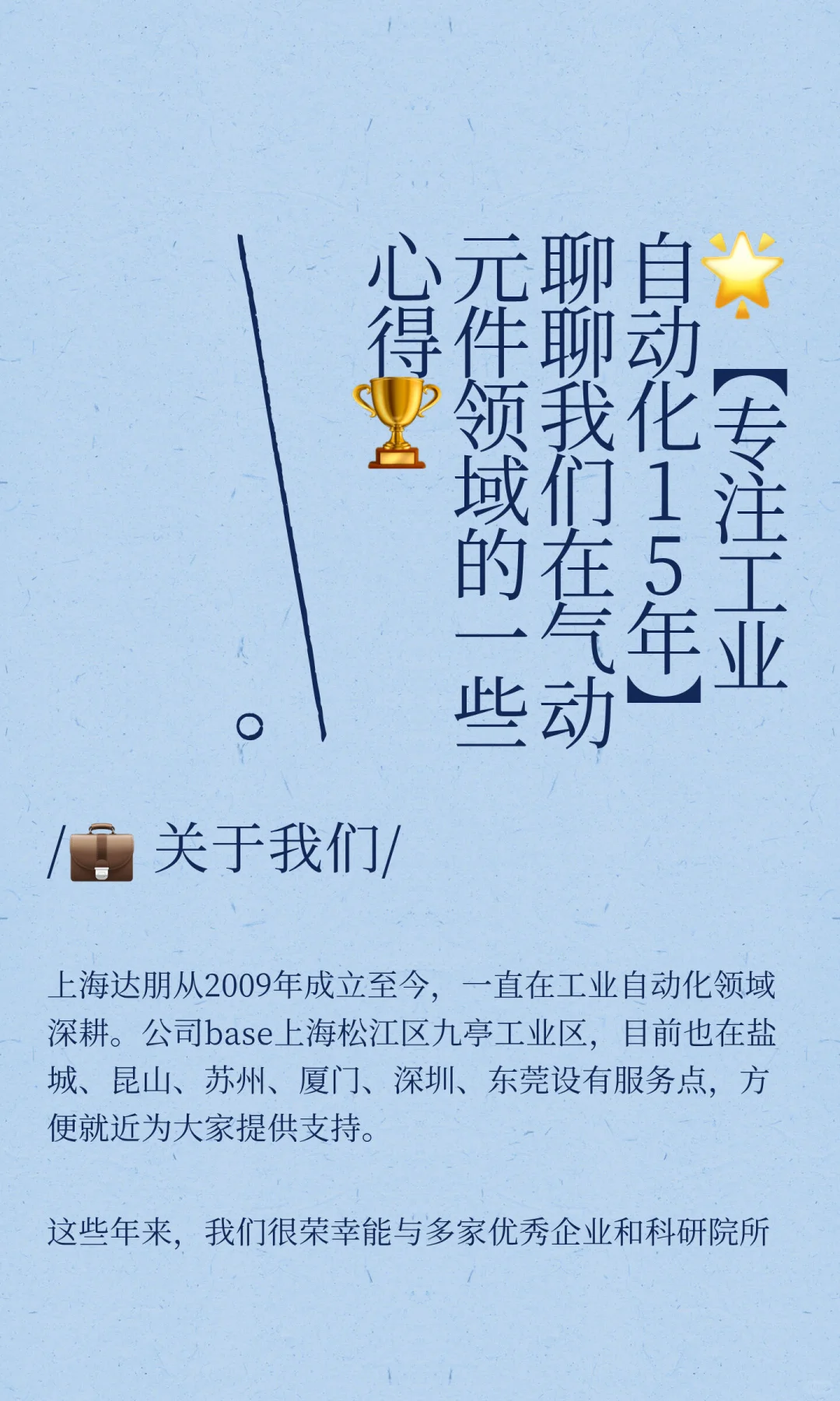 ?【专注工业自动化15年】聊聊我们在气动元