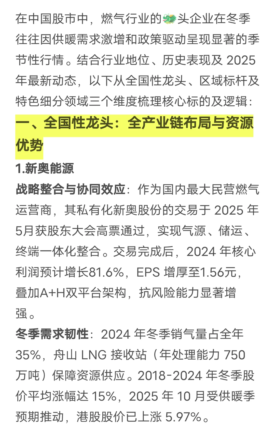 世界气象组织预测冬季偏冷概率 60%，极端寒