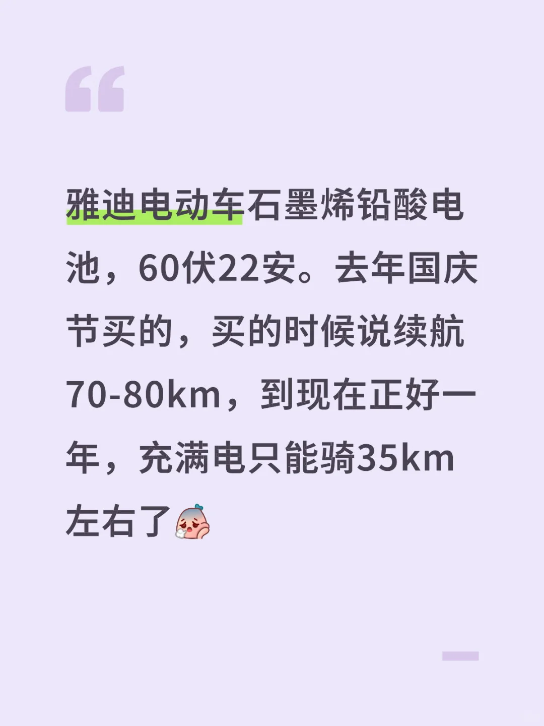 你们的电动车电池大概多久换一次？