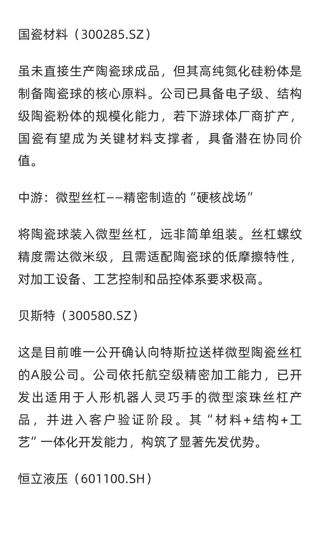 特斯拉灵巧手背后的中国供应链公司