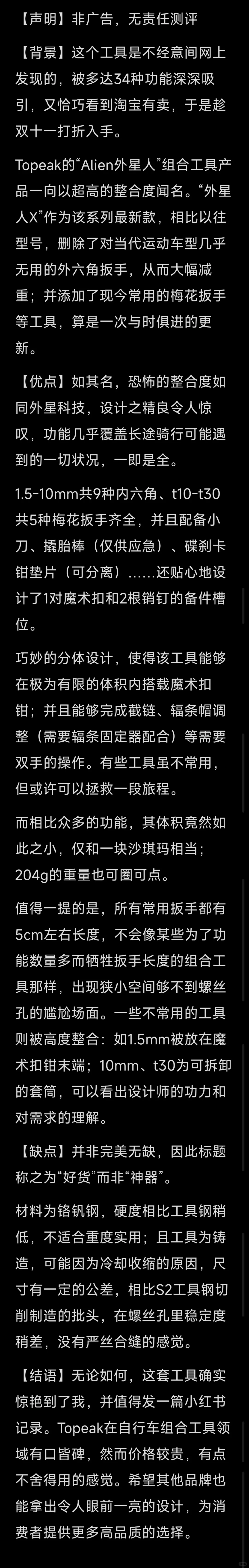 骑行好货:最强组合工具Topeak AlienX