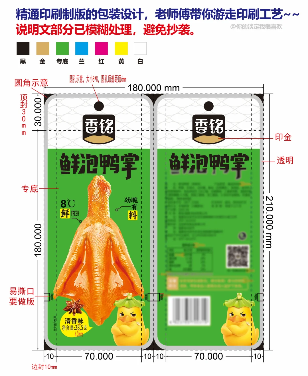 老师傅日常分享印前包装设计