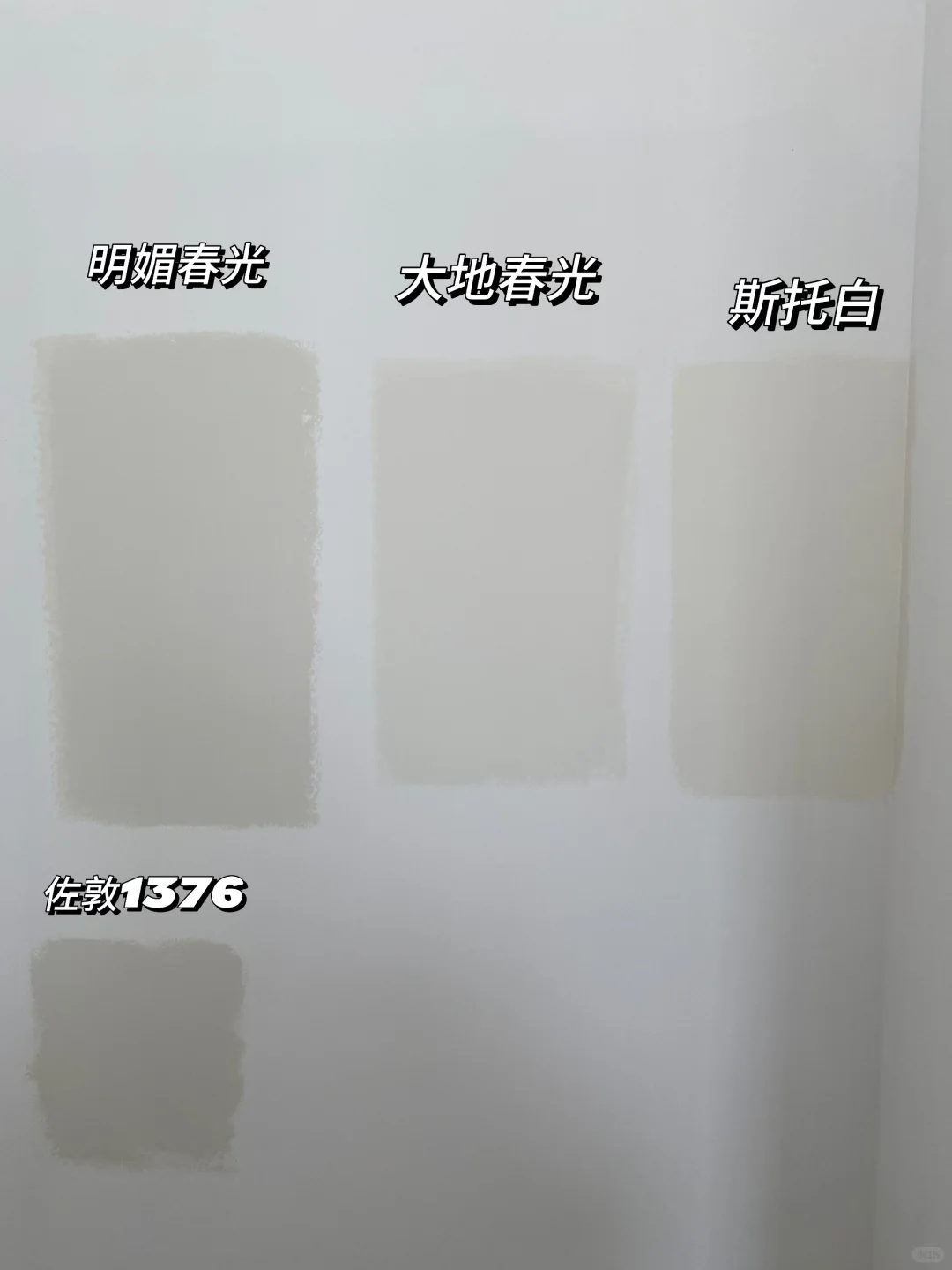 佐敦1376的平替是多乐士的………