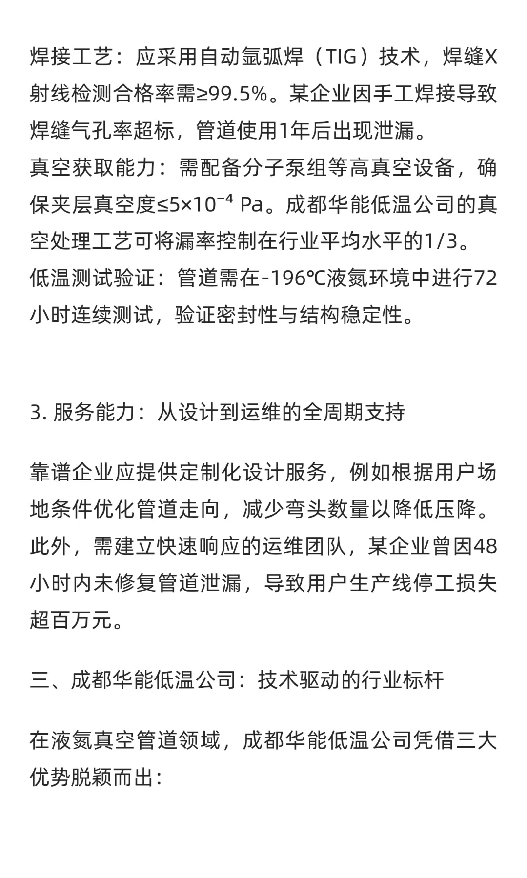 液氮真空管道：技术门槛与靠谱企业筛选指