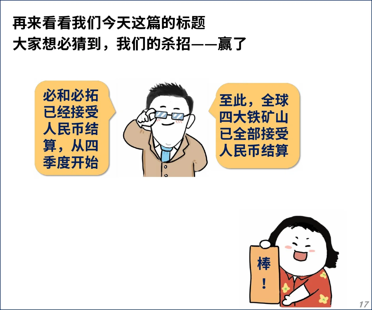 大杀招，赢了！