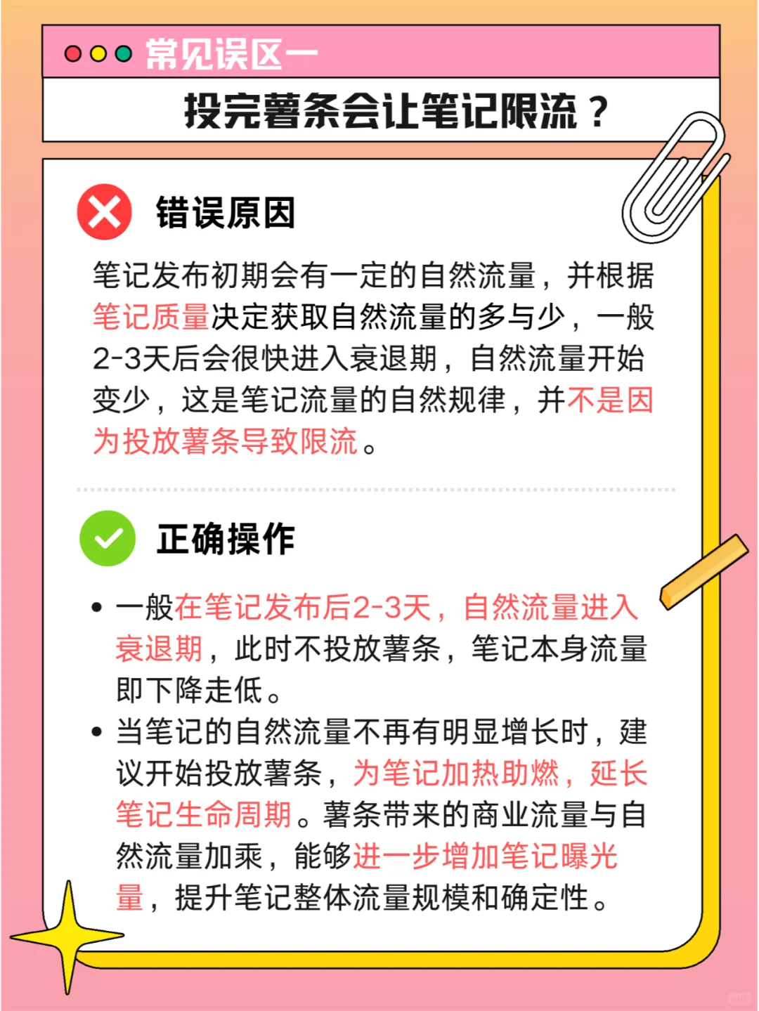 ?薯条小技巧|投放误区大揭秘Vol.3