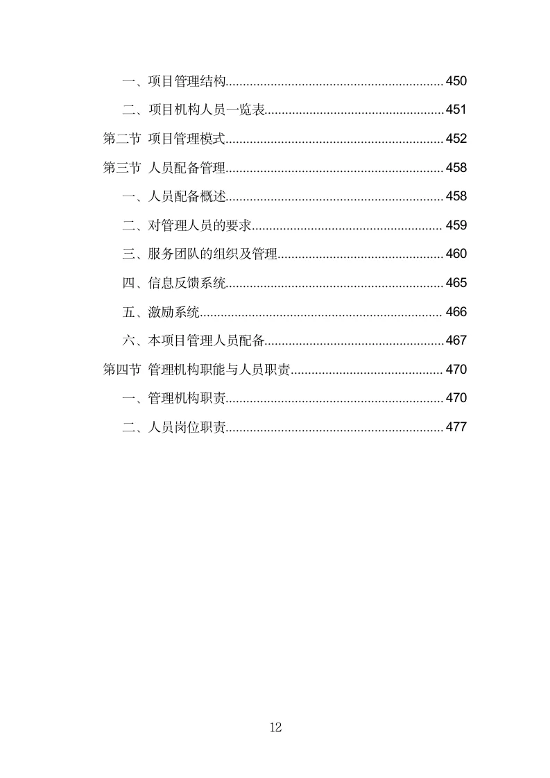 安防监控系统建设投标方案模板