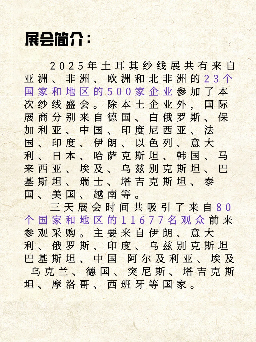 土耳其伊斯坦布尔国际纱线展~