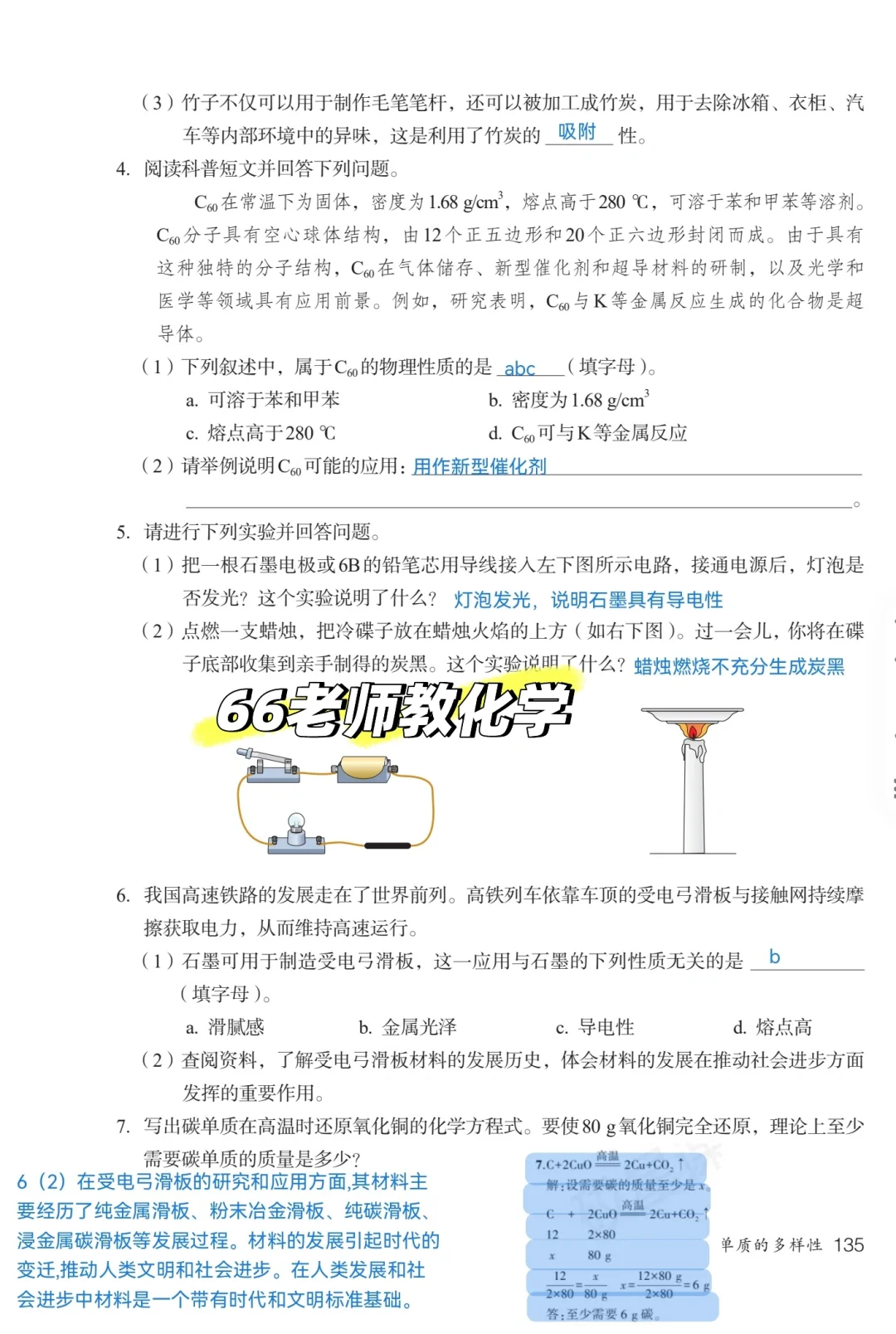 6.1碳单质的多样性课本精读