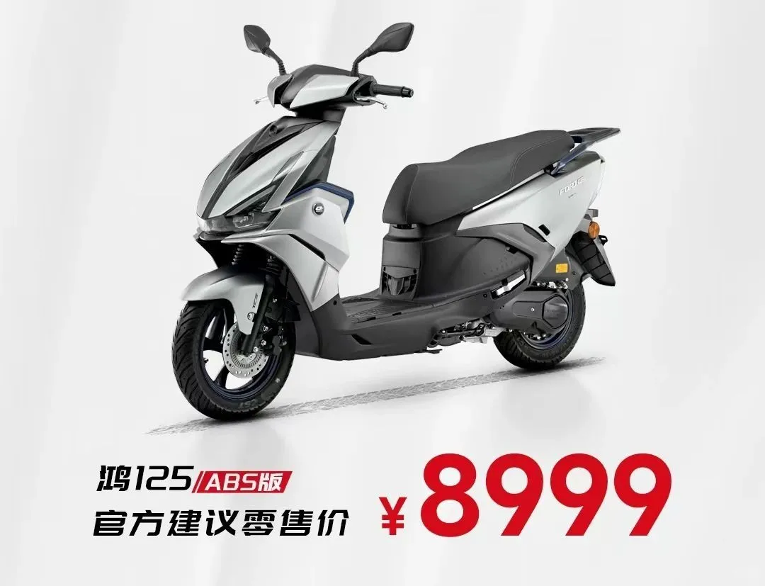 升级又降价，卷王之王鸿125ABS版8999元