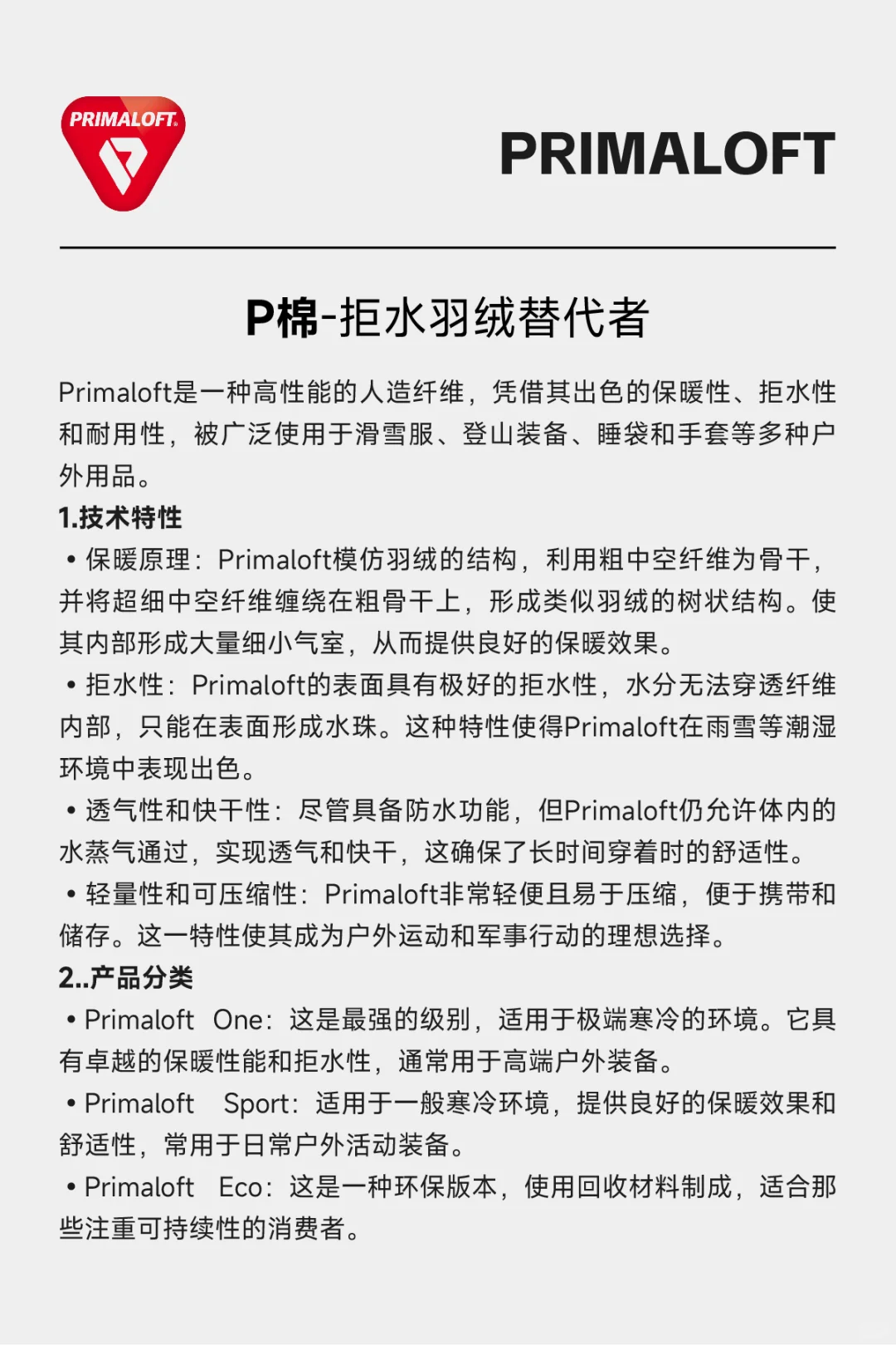 注意这些标识!户外装备7大科技物料!