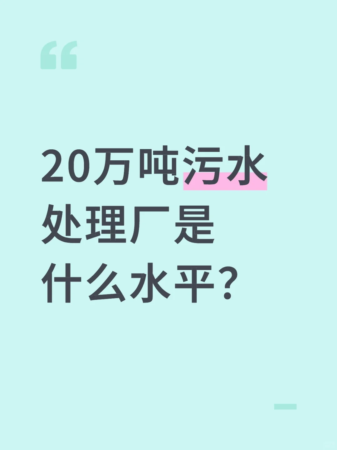 这个算什么规模啊？