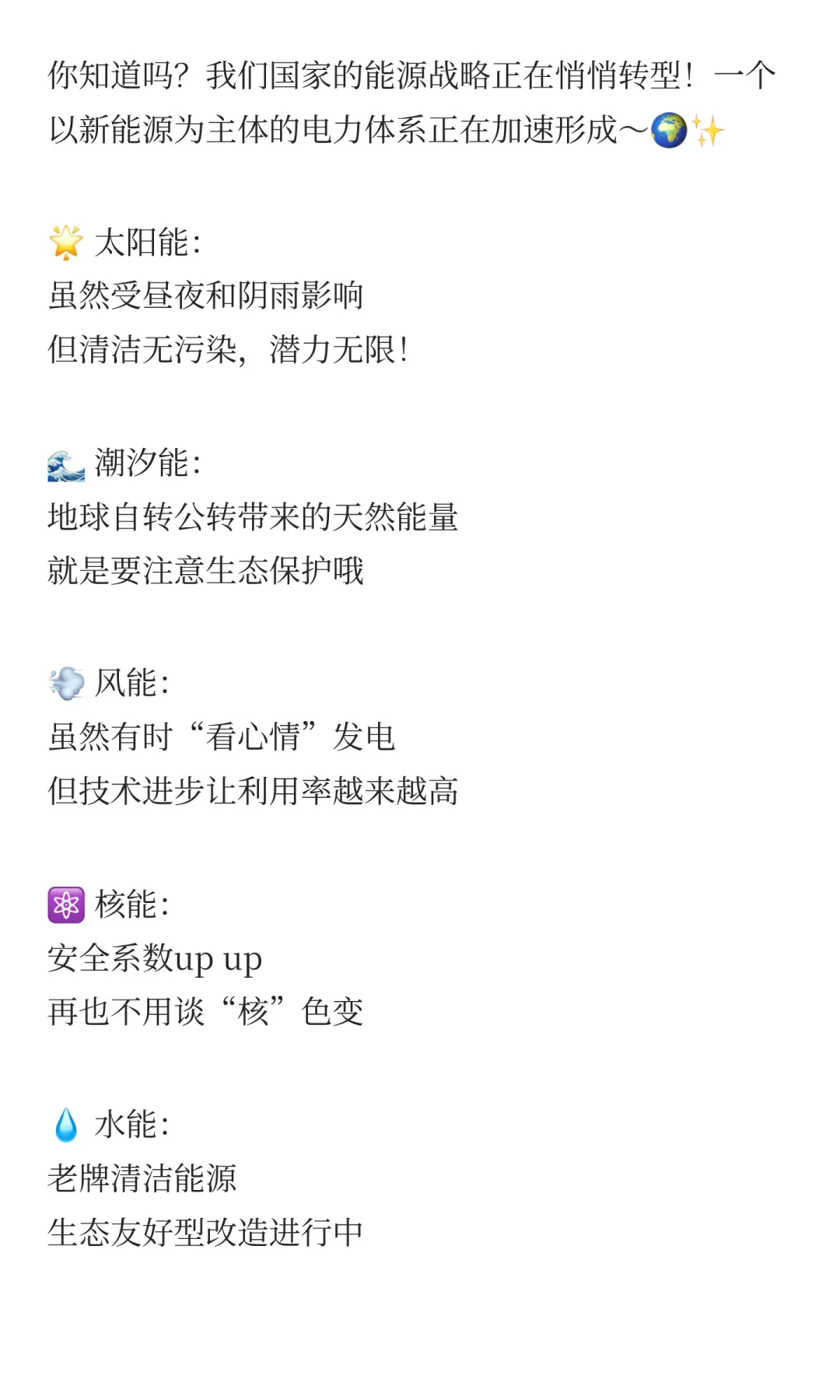 ? 告别传统能源焦虑!