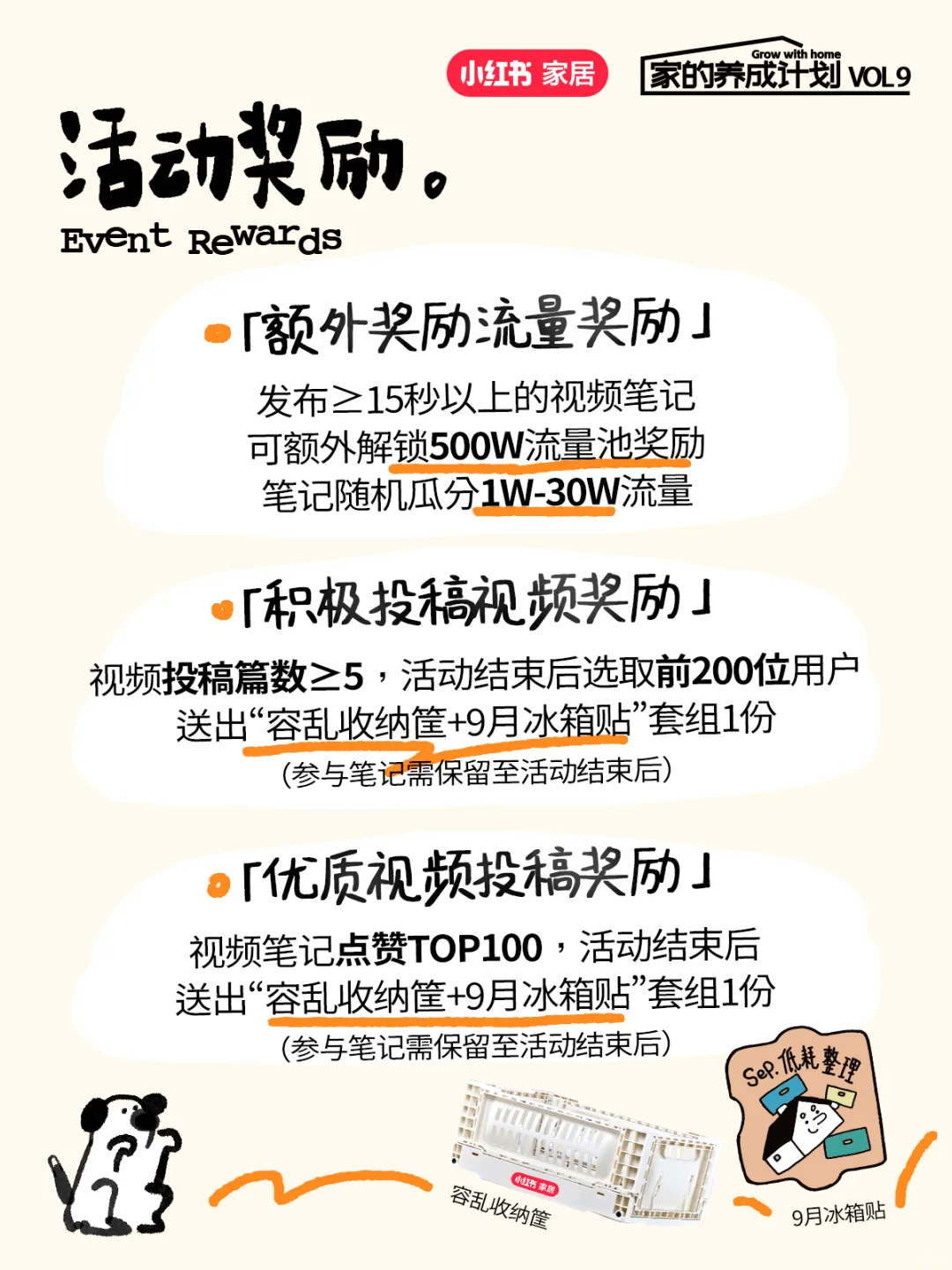 家的养成计划|九月一起宅家整理?