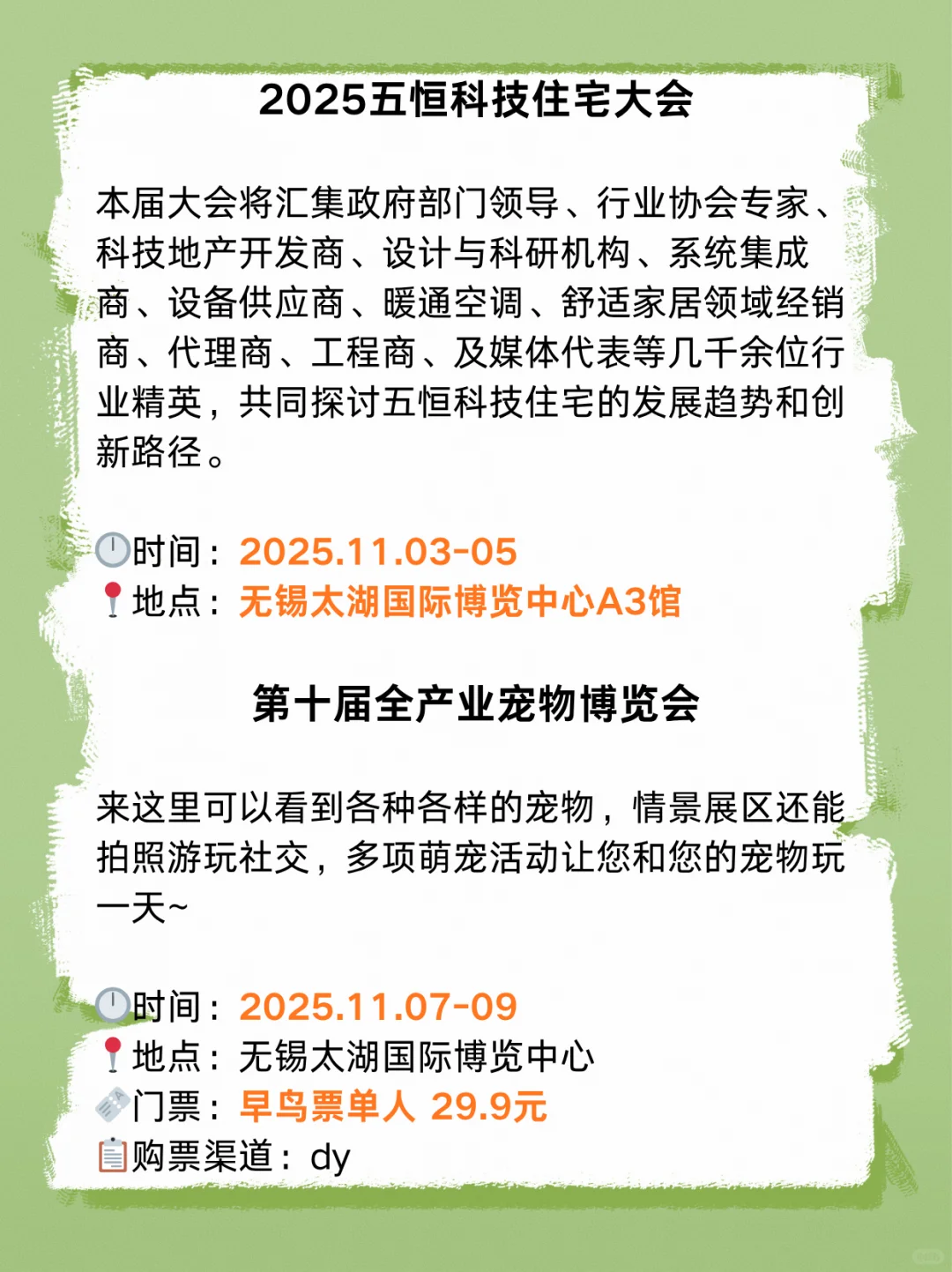 无锡十一月展会汇总来啦✨