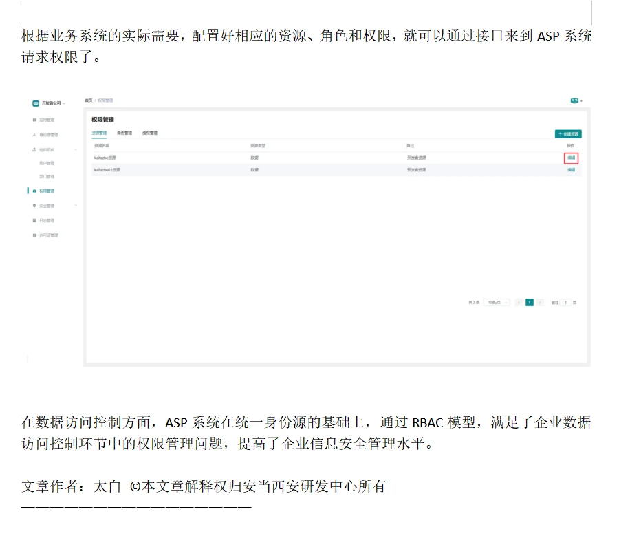 数据安全——IAM系统的数据访问控制模型