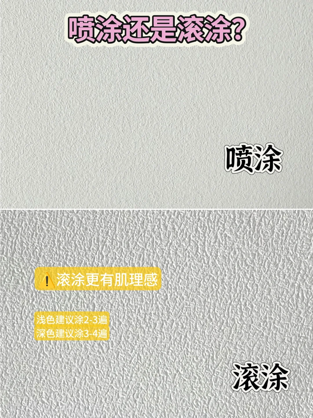 乳胶漆怎么刷才能更有肌理感？