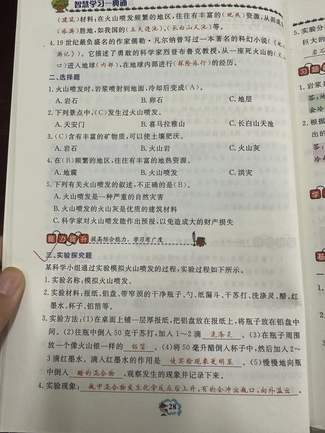 五年级上册科学冀教版