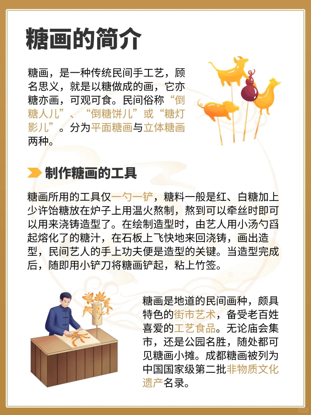 【非遗糖画】穿越千年的甜蜜艺术?