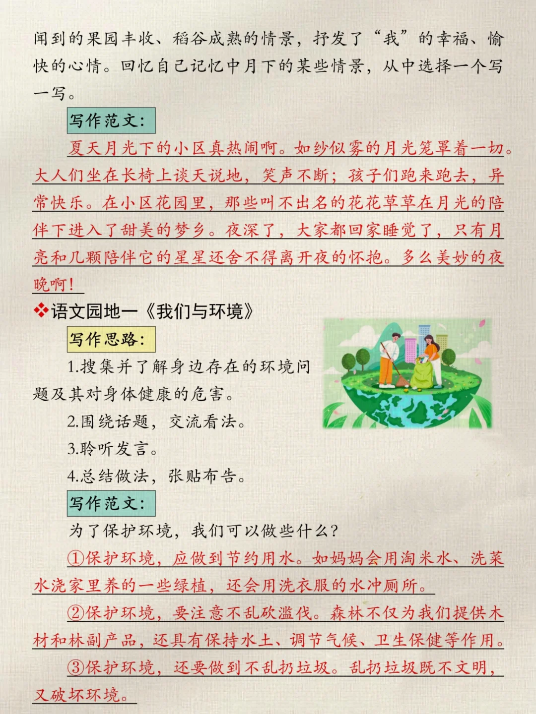 四年级语文上册1-8单元仿写小练笔?