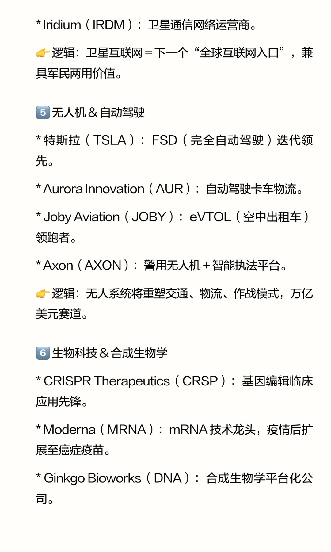 未来 10 年最有可能出现10倍股的科技领域