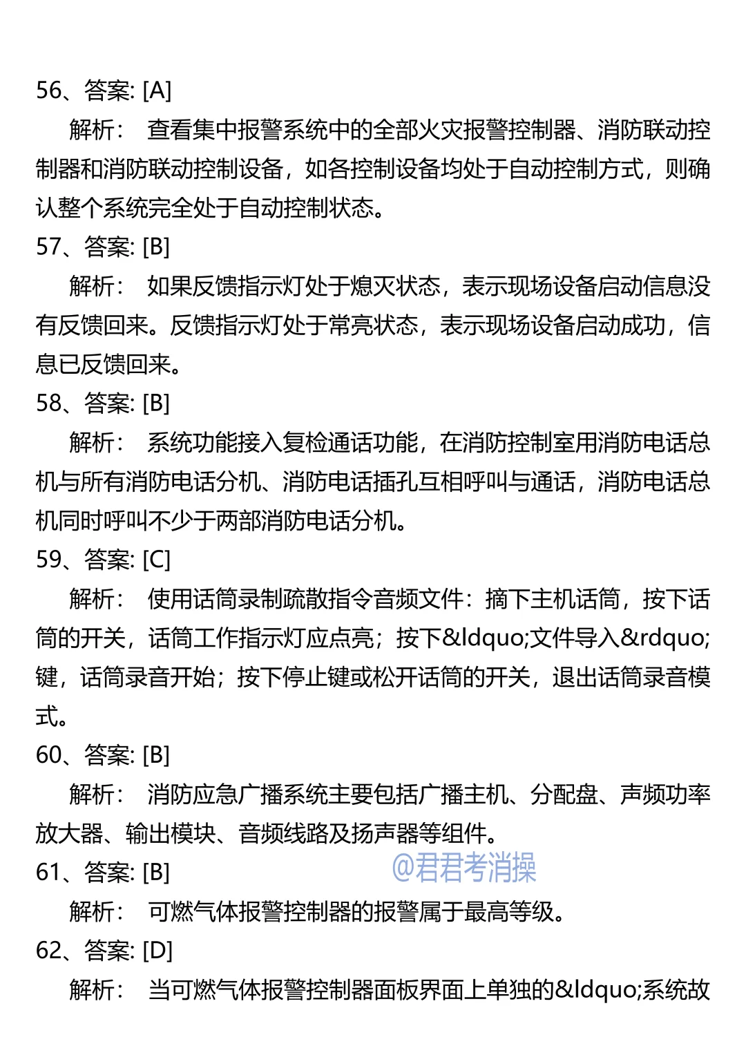 25年消操考试，甄选卷已出，赶紧刷！