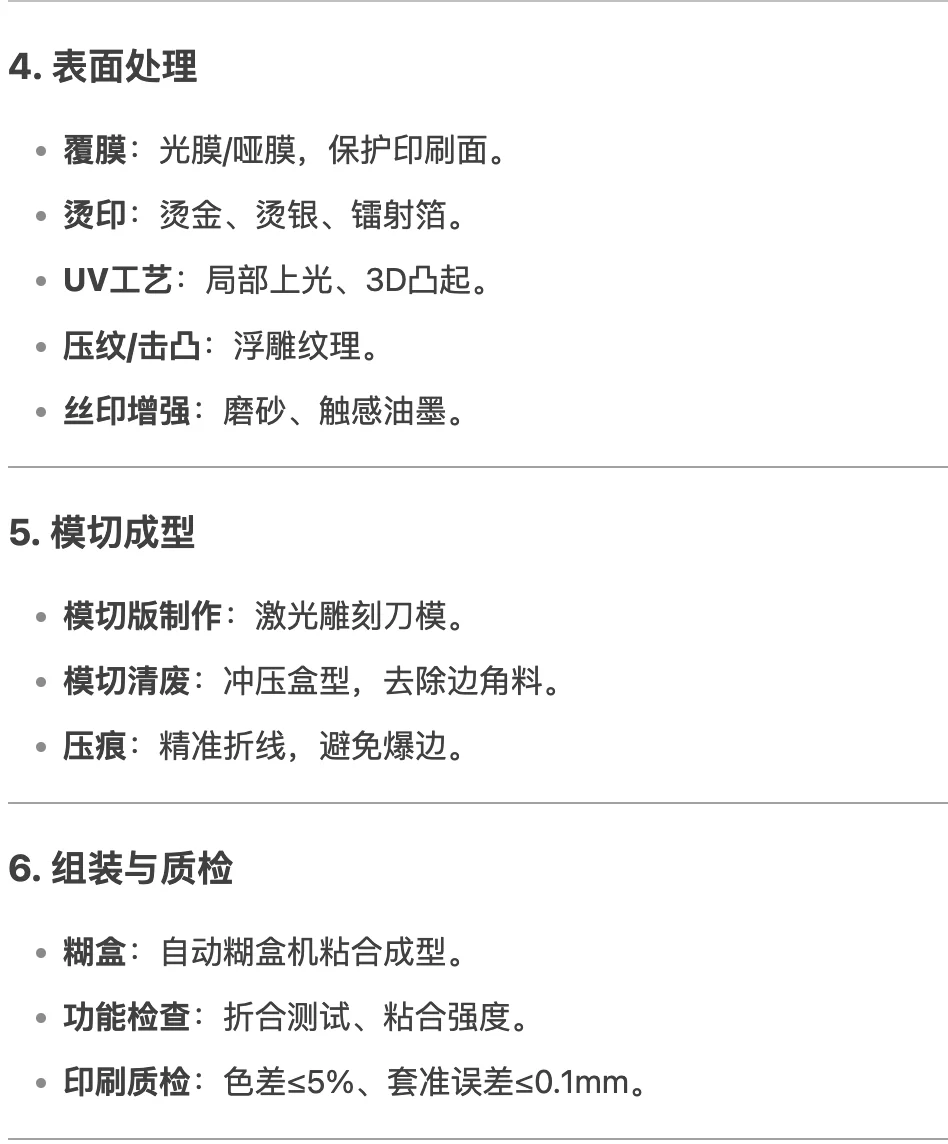 彩盒生产流程之•一个彩盒的诞生