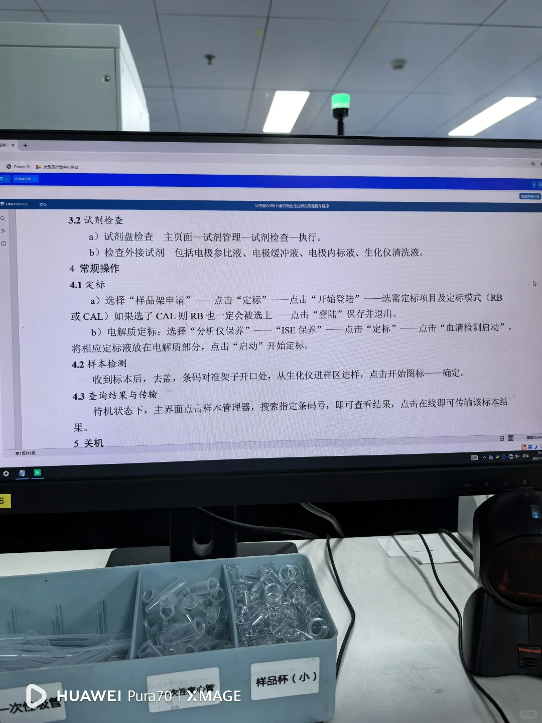 4.17 生化单机+血气分析