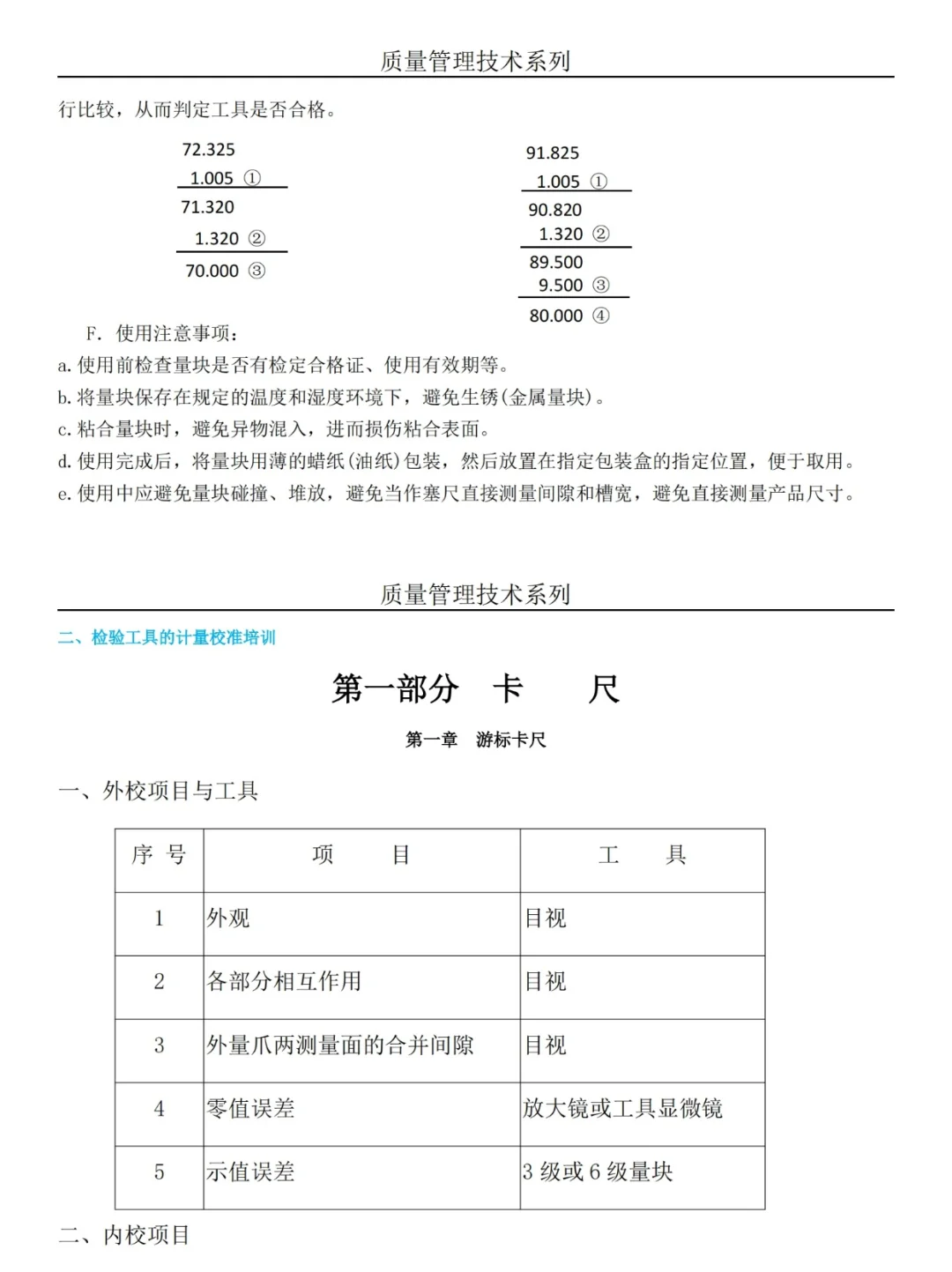 一次搞懂❗常用质检工具和校准方法