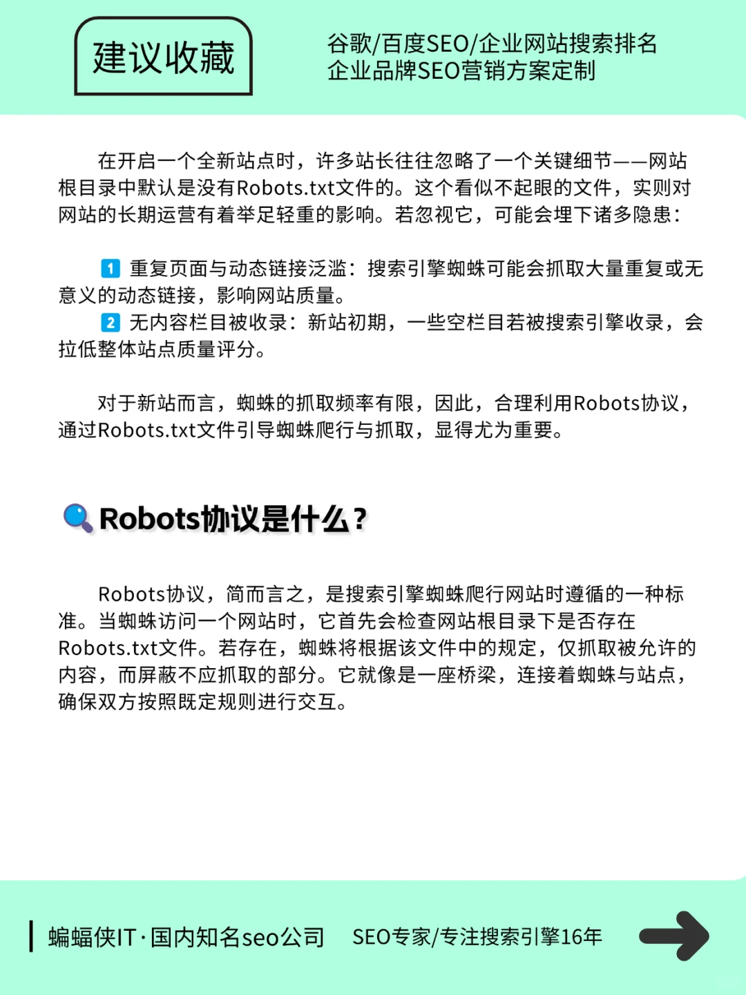 ?揭秘Robots协议:网站运营的隐形守护者