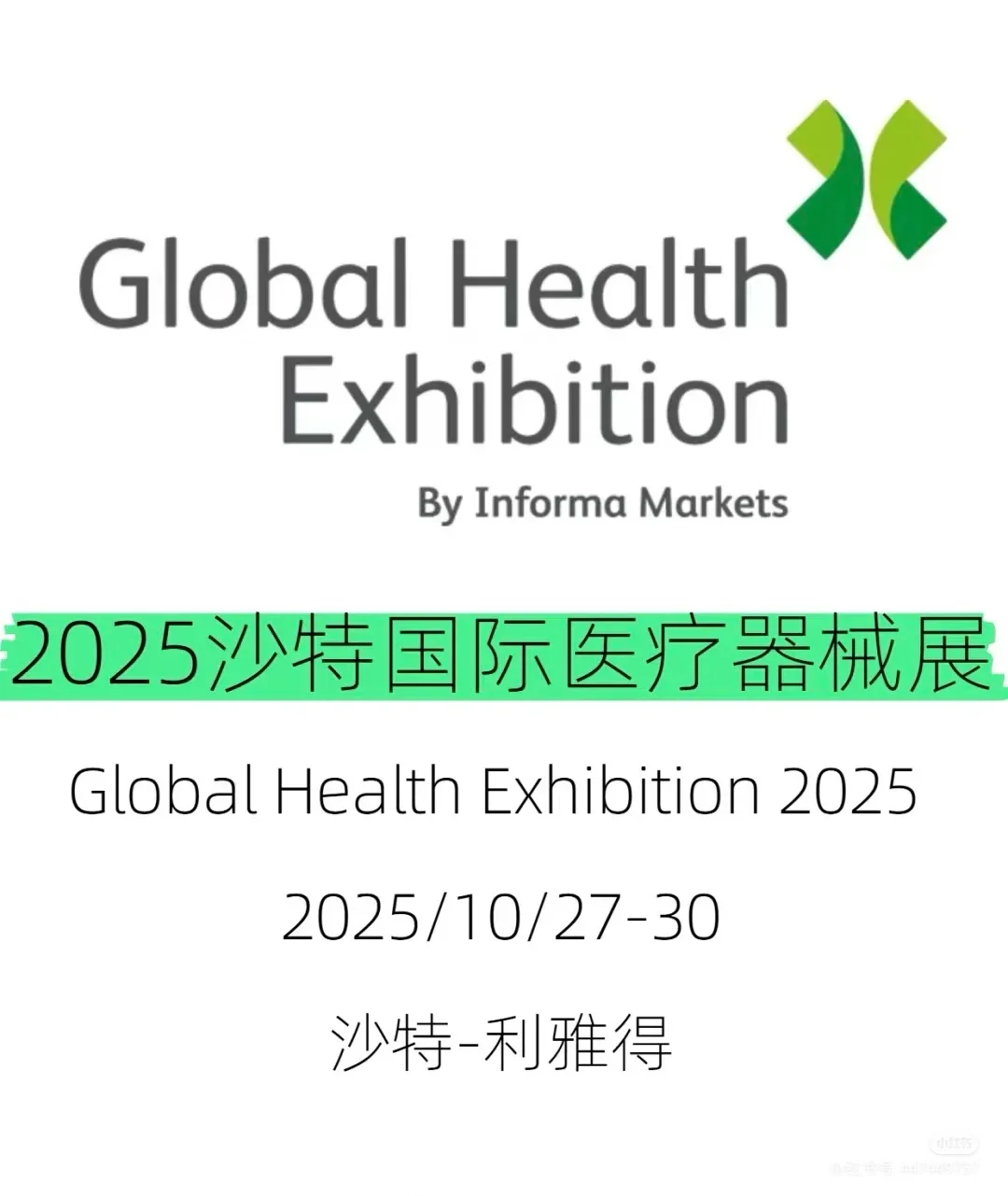 2025沙特国际医疗器械展❗️